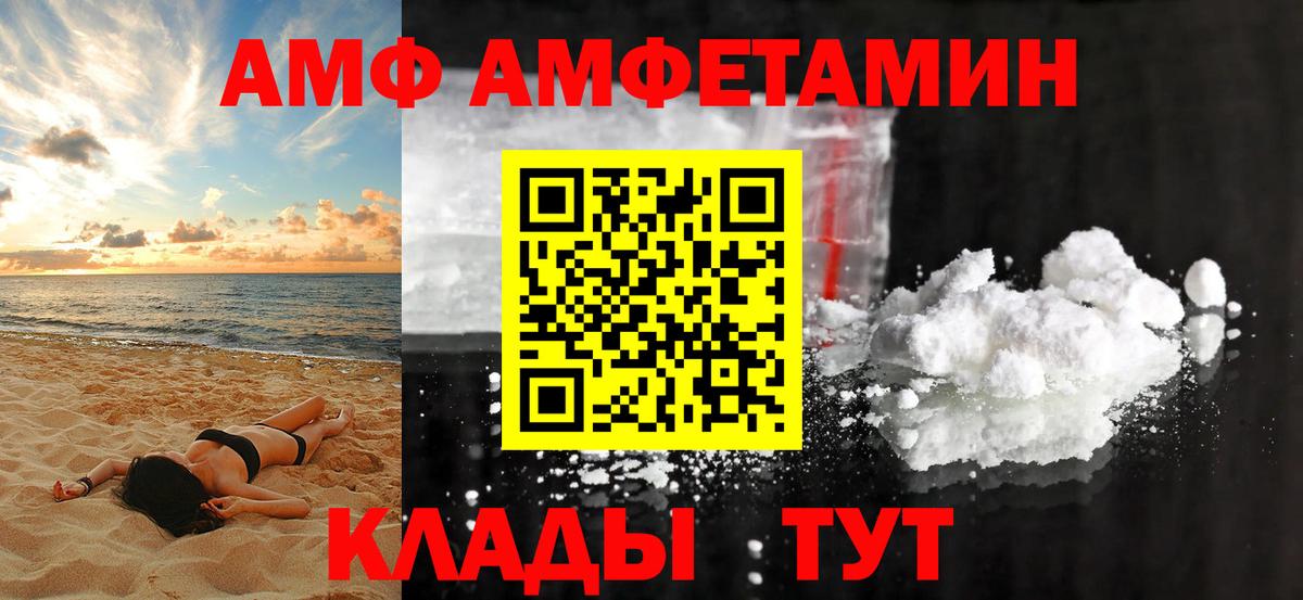 Amphetamine  Вход с VPN  АМФЕТАМИН  Пугачёв  Amphetamine Розовый 