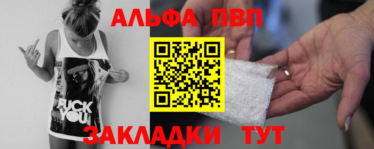 А ПВП кристаллы  Alpha PVP  Пугачёв  A PVP VHQ  Вход с VPN 