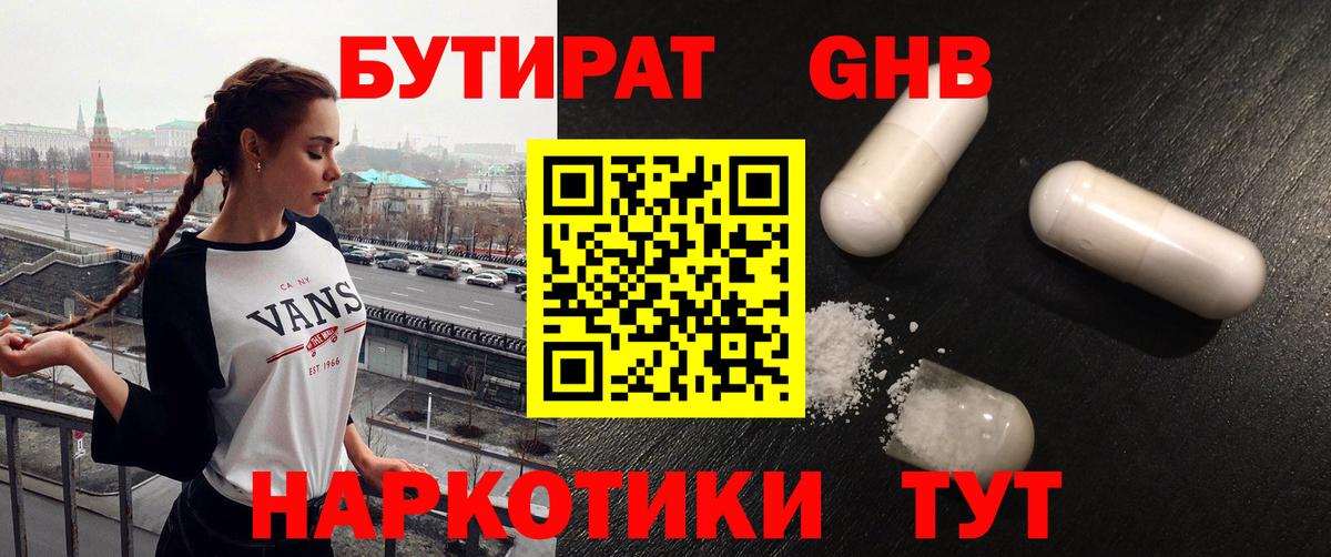 Бутират вода  БУТИРАТ  Пугачёв  Вход с VPN 