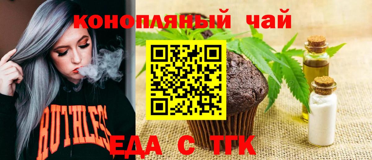 Еда ТГК марихуана  Вход с VPN  Пугачёв 
