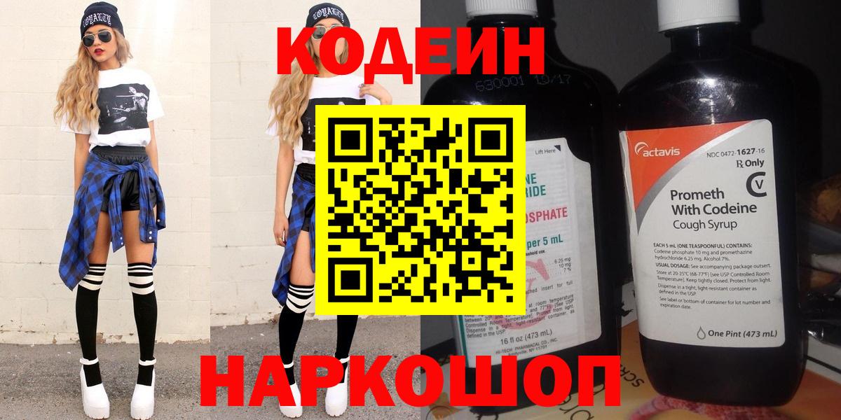 Кодеин напиток Lean (лин) Пугачёв