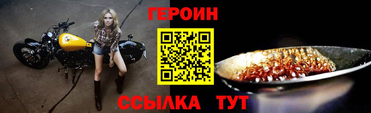 Героин Heroin  Вход с VPN  Пугачёв 
