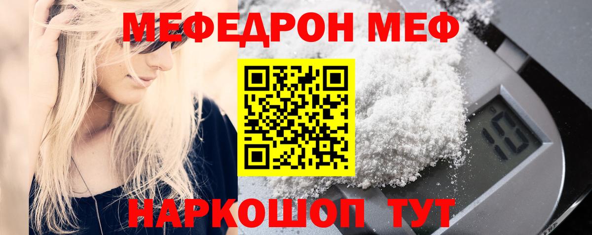 Меф мяу мяу мука Пугачёв