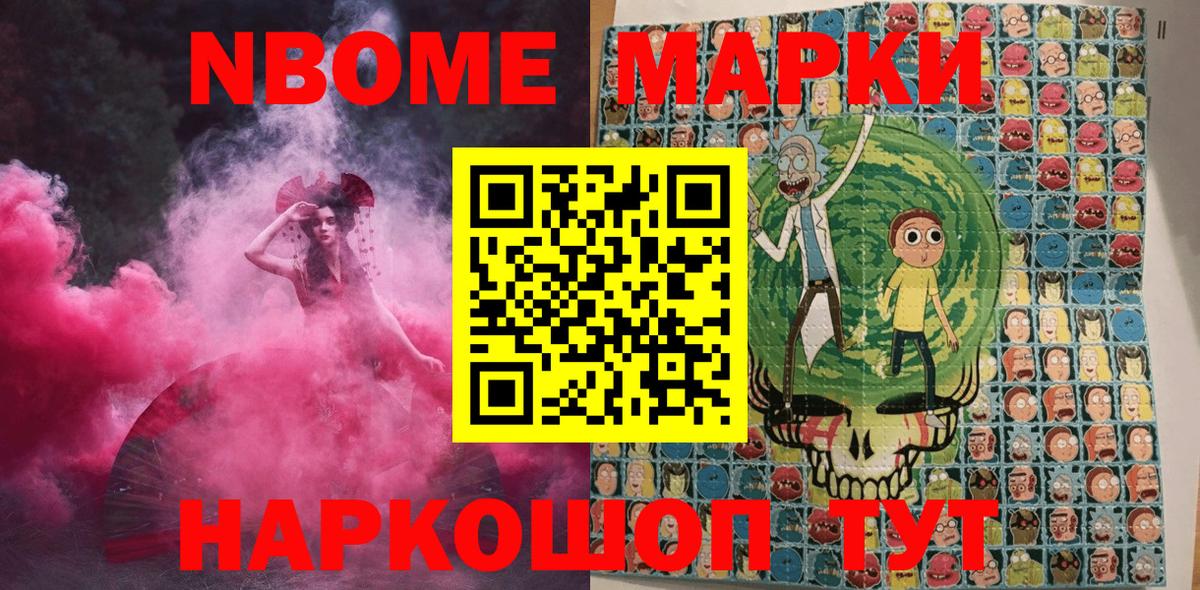 Марки 25I-NBOMe 1500мкг  Марки 25I-NBOMe 1500мкг  Вход с VPN  Пугачёв 